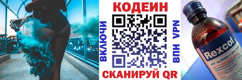 где купить   Балтийск  Codein Purple Drank 